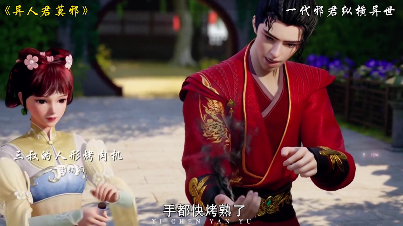 异世邪君改编的动漫异人君莫邪爆笑开播.