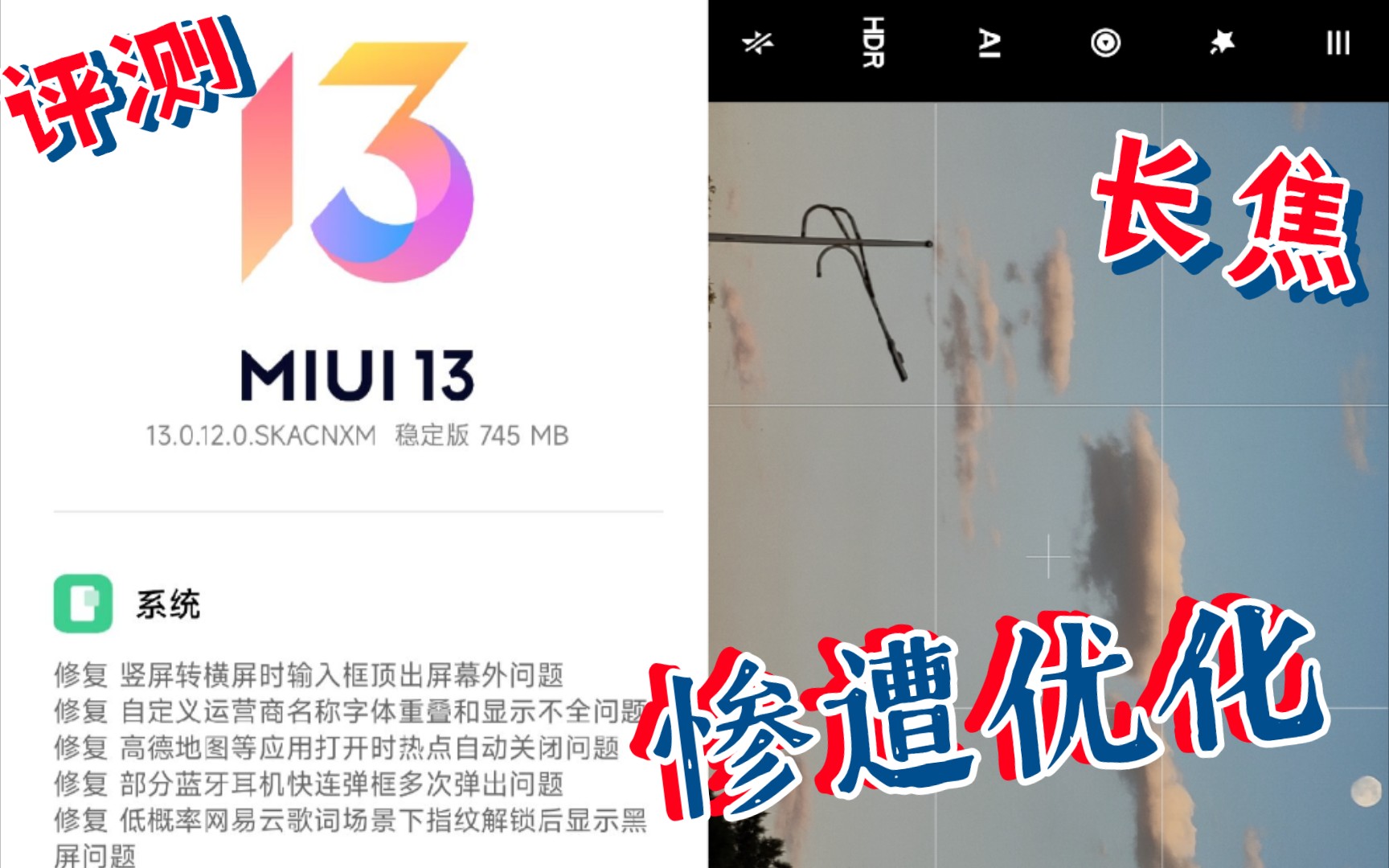 [图]【MIUI评测】“安卓机皇”更新最新稳定版MIUI 13.0.12，长焦“优化”