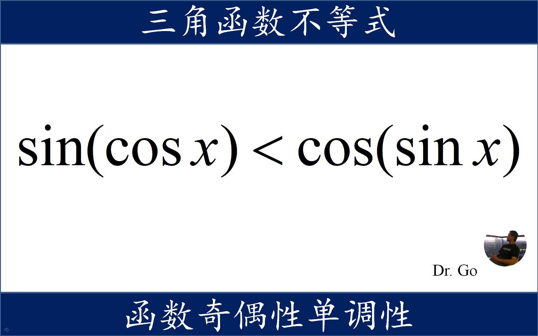 三角函数比大小,一个数先取正弦后取余弦,跟先余后正哪个大哔哩哔哩bilibili