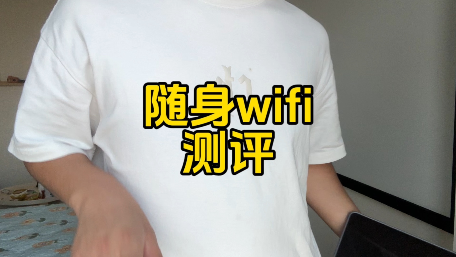 兄弟们都用过好用的随身wifi ?跟这个比怎么样?哔哩哔哩bilibili