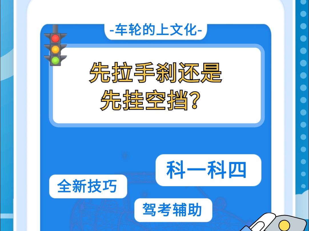 挂挡也有讲究?? #全安驾考科一科四 #全安驾考学车 #全安驾考技巧答题 #全安驾考9月4日正式上线哔哩哔哩bilibili