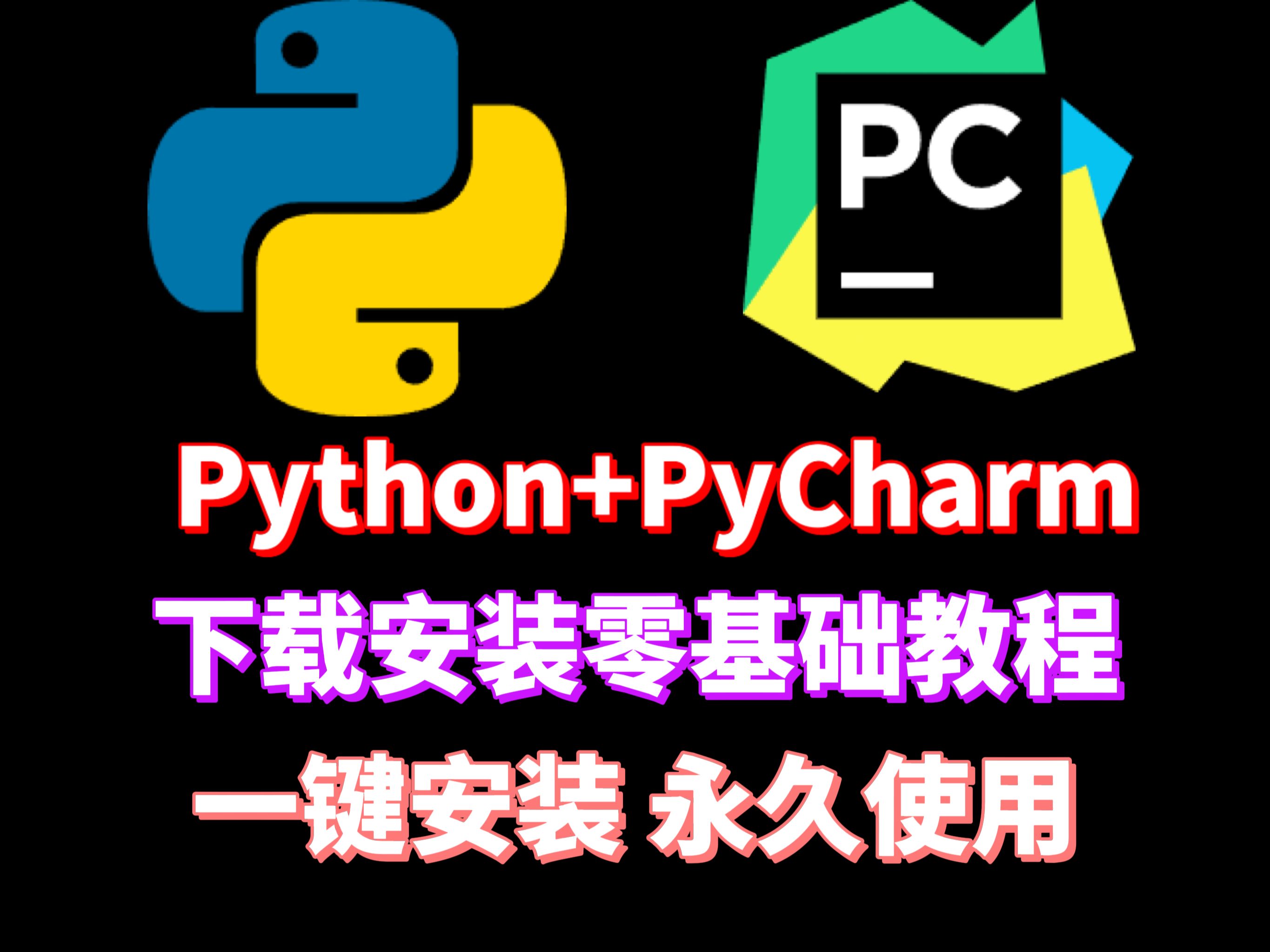 python安装_安装Python  第1张