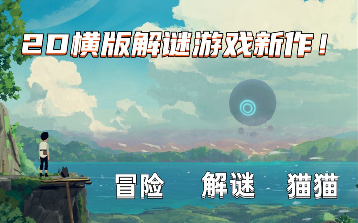 [图]【解谜】开了灯的INSIDE？新2D横版解谜冒险游戏《Planet of lana》DEMO体验