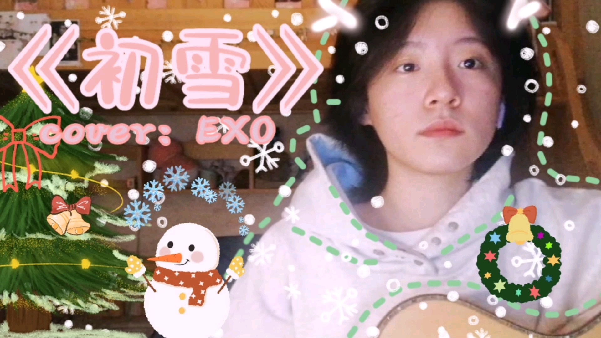 【初雪】cover:EXO Merry christmas.哔哩哔哩bilibili