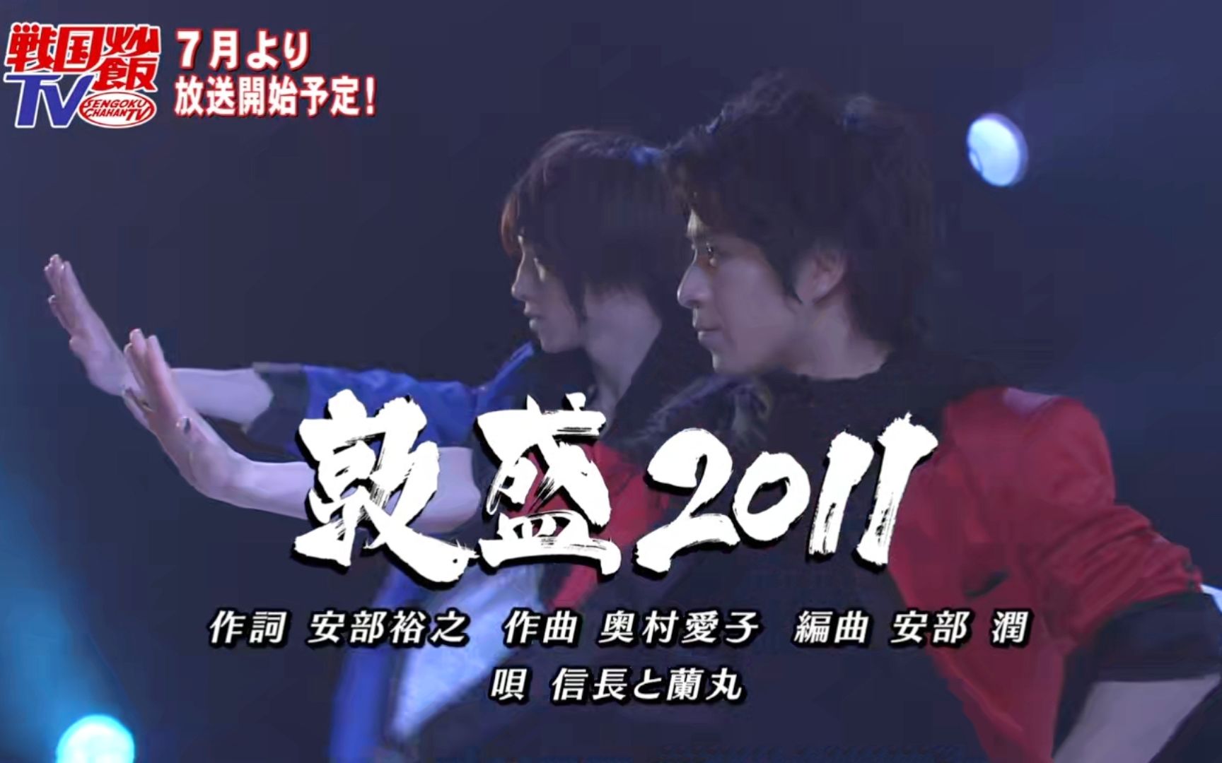 【熟】敦盛2011(高清版)哔哩哔哩bilibili