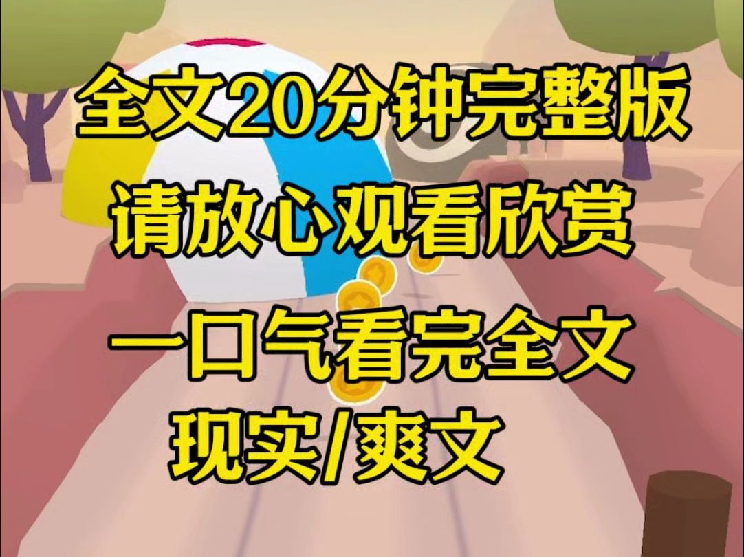 【一口气更完系列】闺蜜看到一个网上租房,前世我极力劝说,重生后我让她自作自受哔哩哔哩bilibili