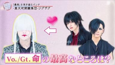 MIKOTO 26岁记忆影像存档】#ジグザグ#WANDS #上原大史#命#真天地