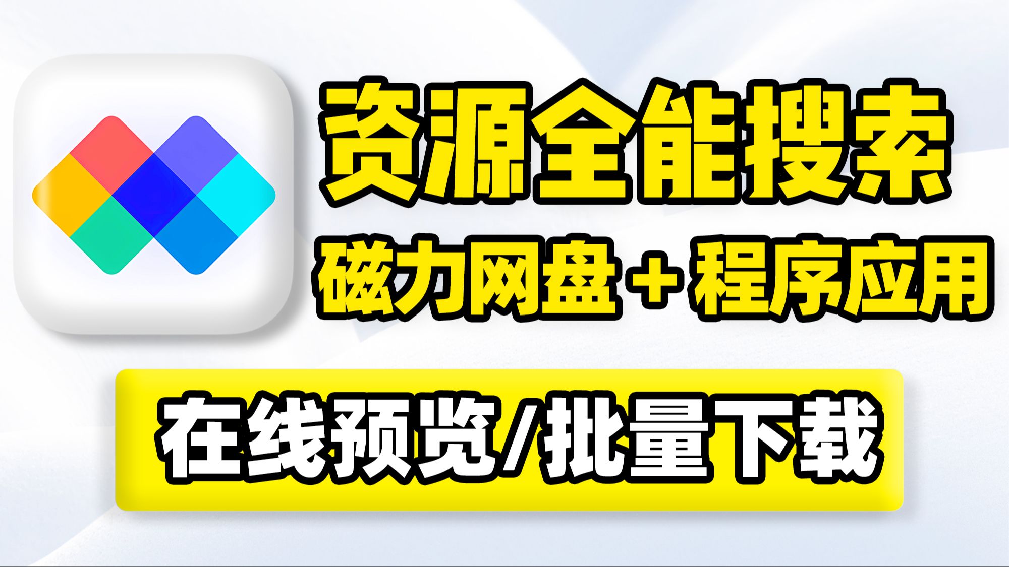 搜盘资源网_搜盘网盘搜搜