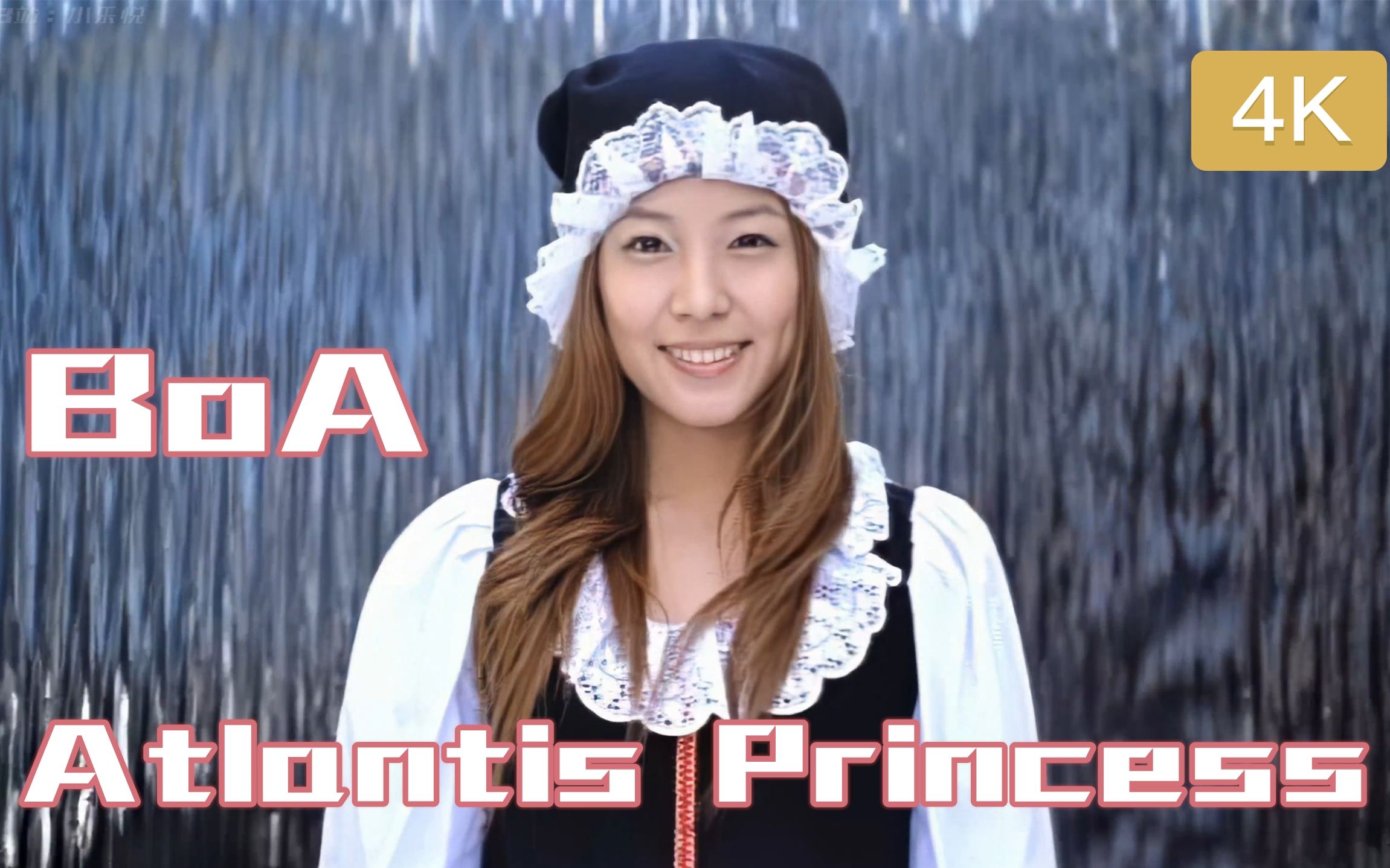 [图]【4K修复】BoA -《Atlantis Princess》MV (宝儿 - 《亚特兰蒂斯少女》)