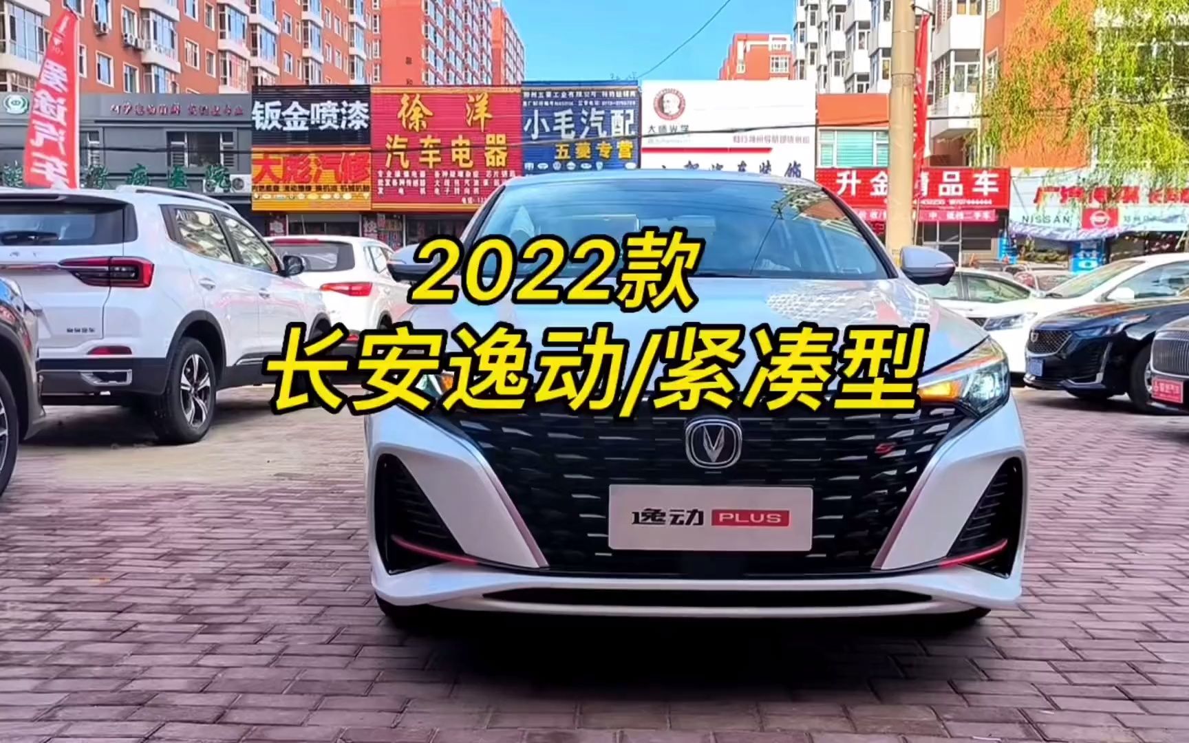 2022款 长安逸动最新落地价及用车成本参考哔哩哔哩bilibili