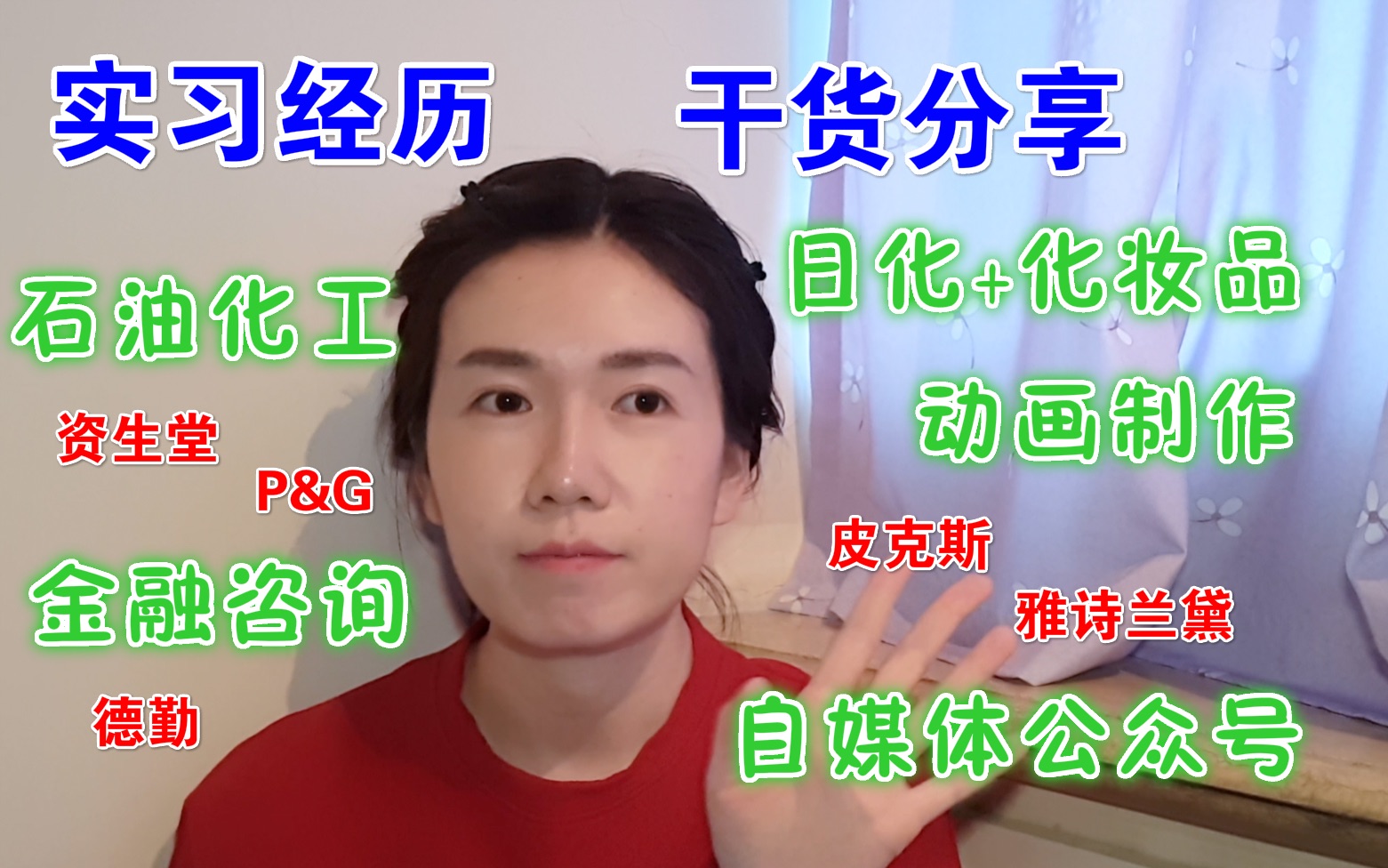 【干货分享】剑桥留学生找工作也难?在雅诗兰黛/德勤/资生堂/皮克斯/壳牌/宝洁/自媒体行业工作实习的体验是什么?聊聊我的职业哔哩哔哩bilibili