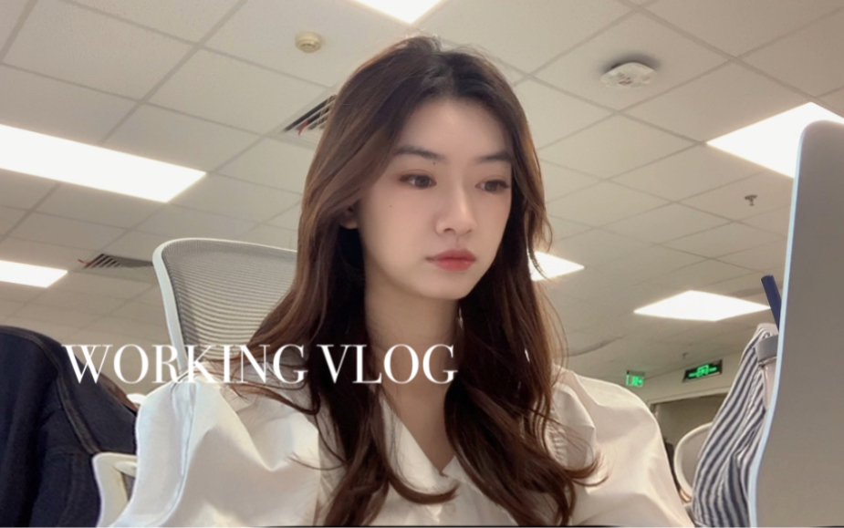 互联网打工VLOG|我工作一天花了多少钱哔哩哔哩bilibili