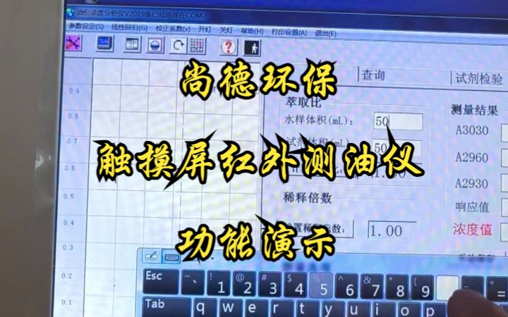 尚德环保触摸屏红外测油仪操作视频哔哩哔哩bilibili