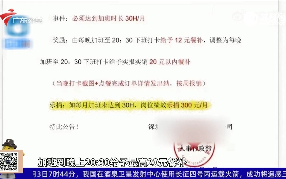 【粤语新闻】深圳一公司被曝强制加班 未达到30小时需“乐捐”300元哔哩哔哩bilibili