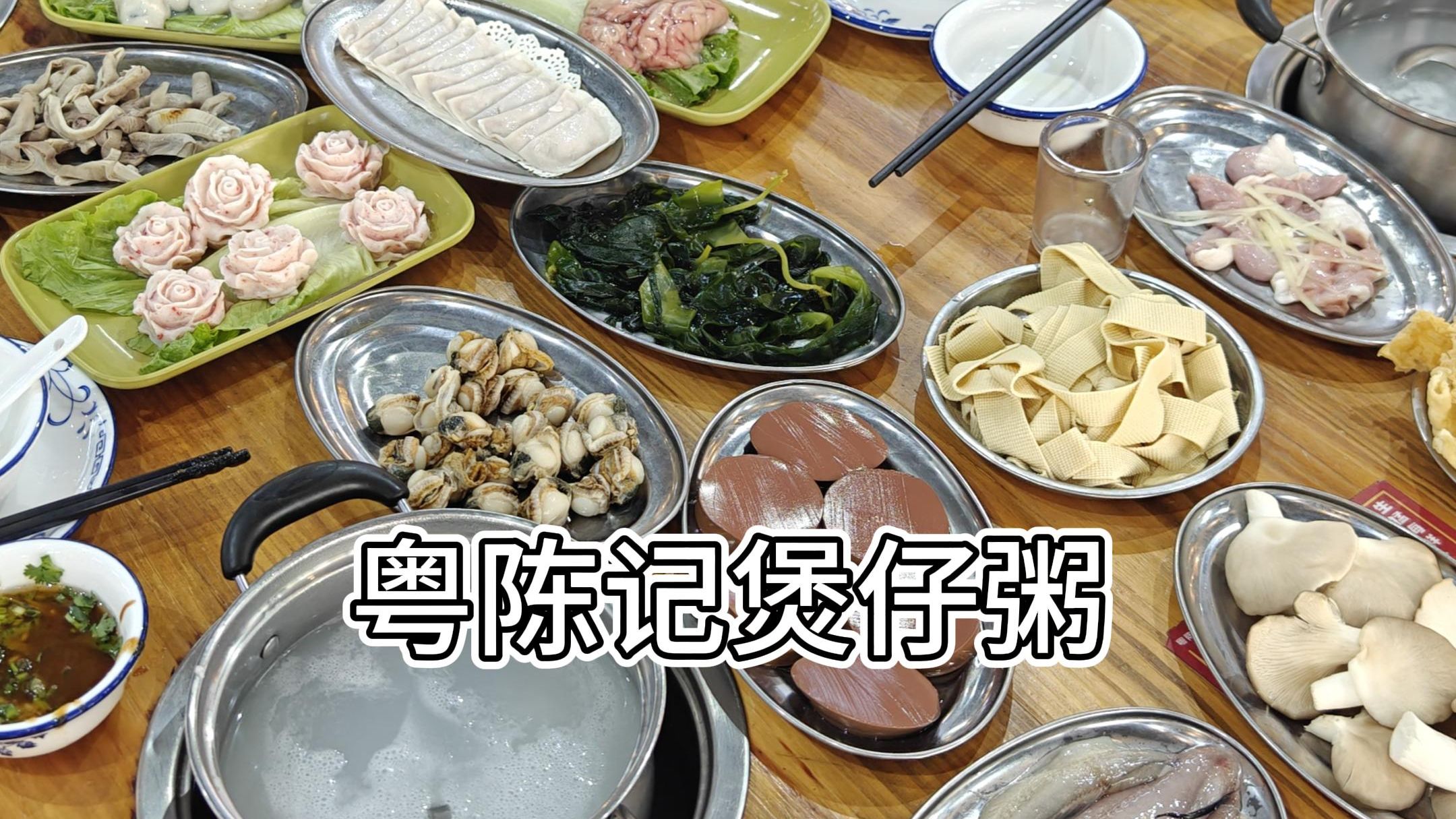 广州美食粤陈记煲仔粥哔哩哔哩bilibili