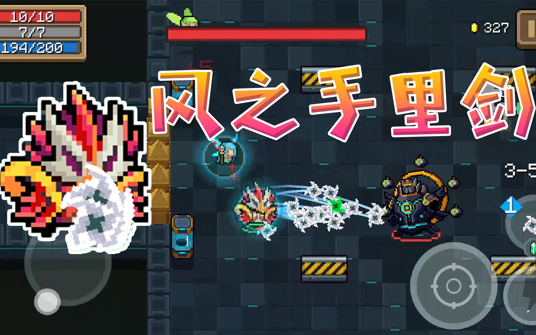 元气骑士:紫武风之手里剑!蓄力散发自带跟踪,融合武器!