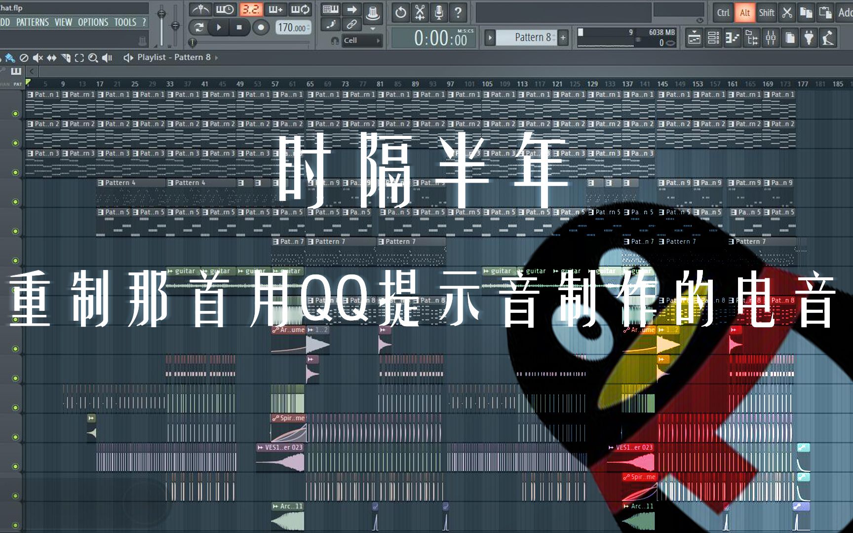 时隔半年,重制那首QQ提示音制作的电音哔哩哔哩bilibili