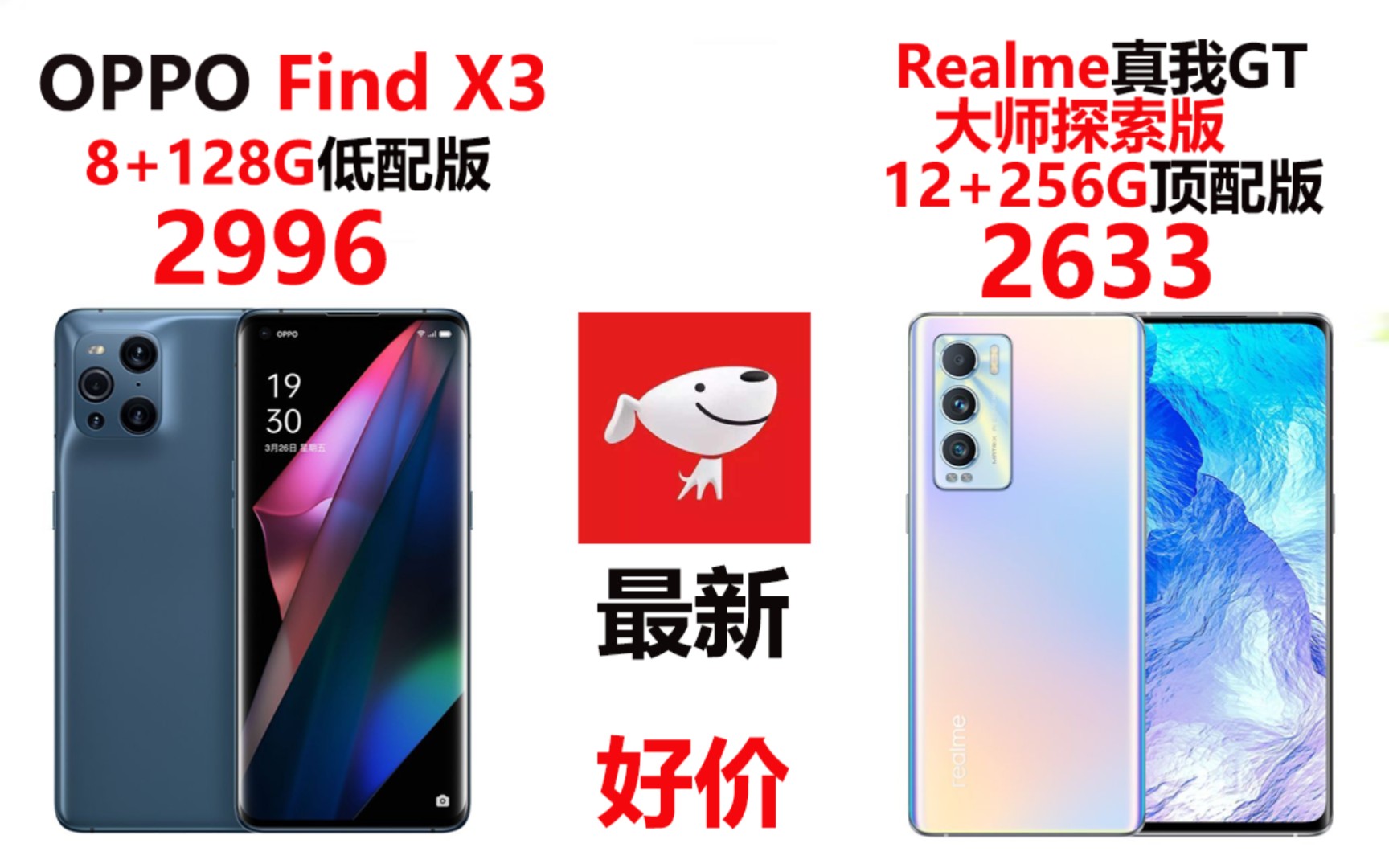 OPPO Find X3 8+128G到手2996!Realme真我GT大师探索版12+256G到手2633!哔哩哔哩bilibili