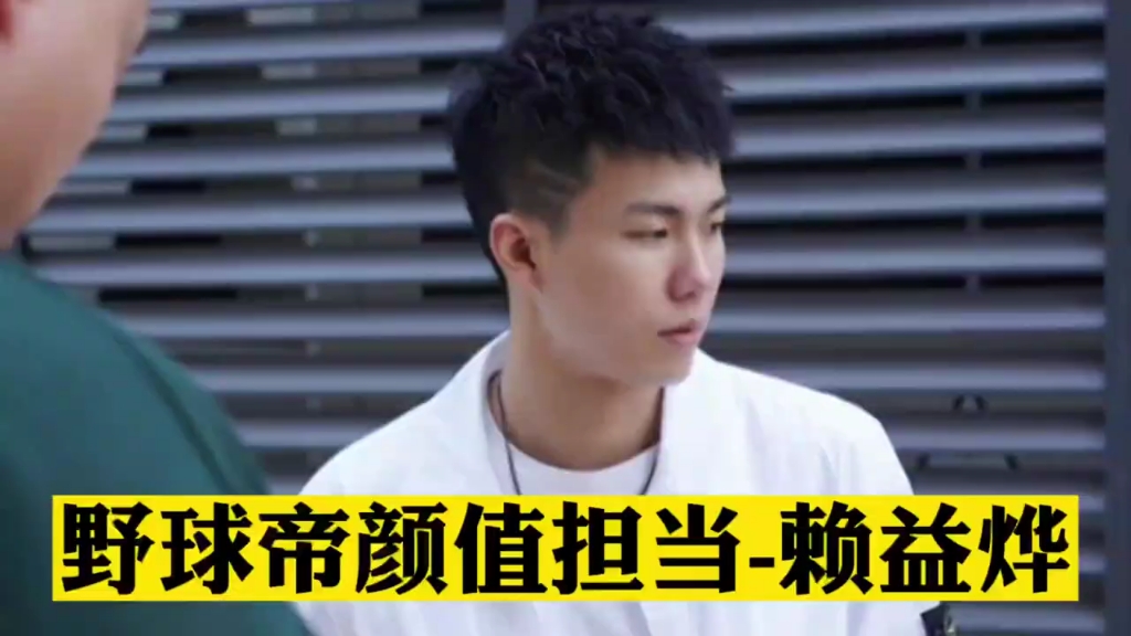 以前想成为库里,现在想成为赖益烨且拥有郭雨妍_哔哩哔哩_bilibili