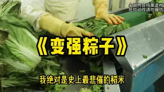 Download Video: 【变强粽子】我穿越盗笔世界