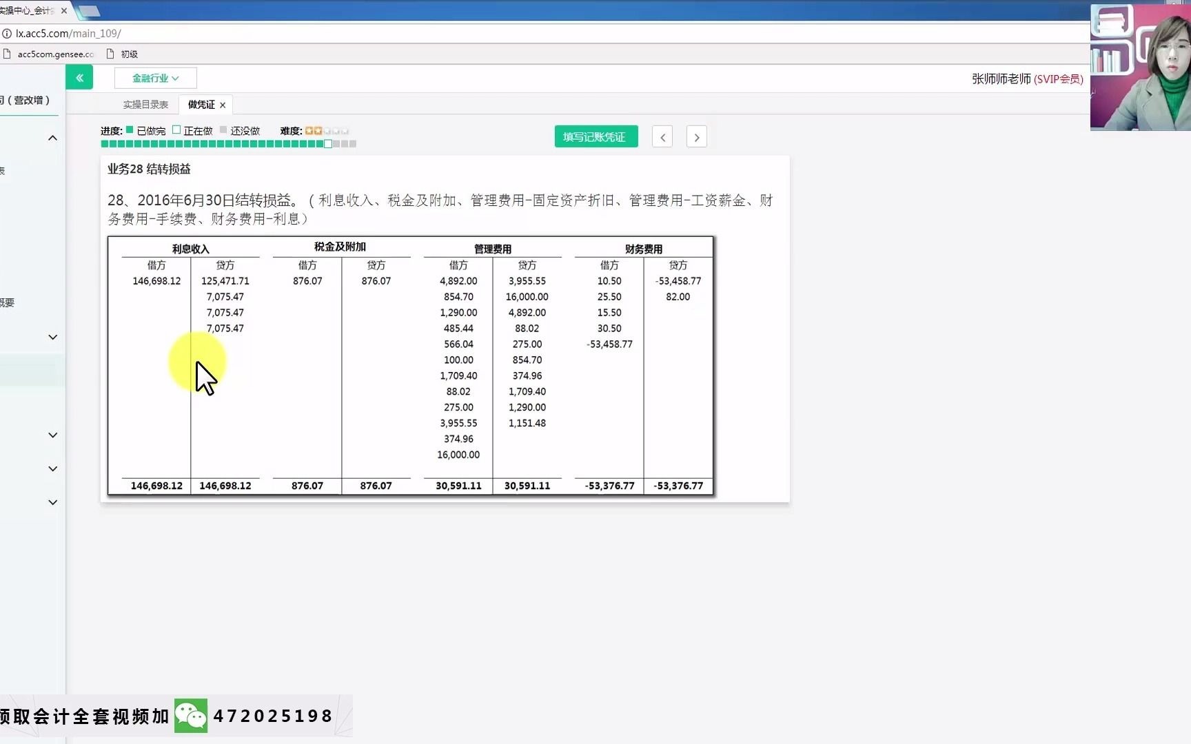 贷款公司会计实操银行贷款的会计处理哔哩哔哩bilibili