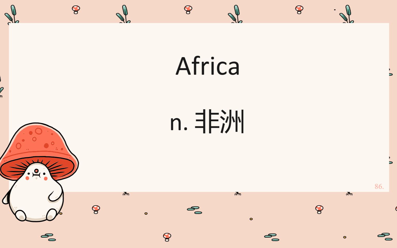 86.africa【高中英语单词3500】