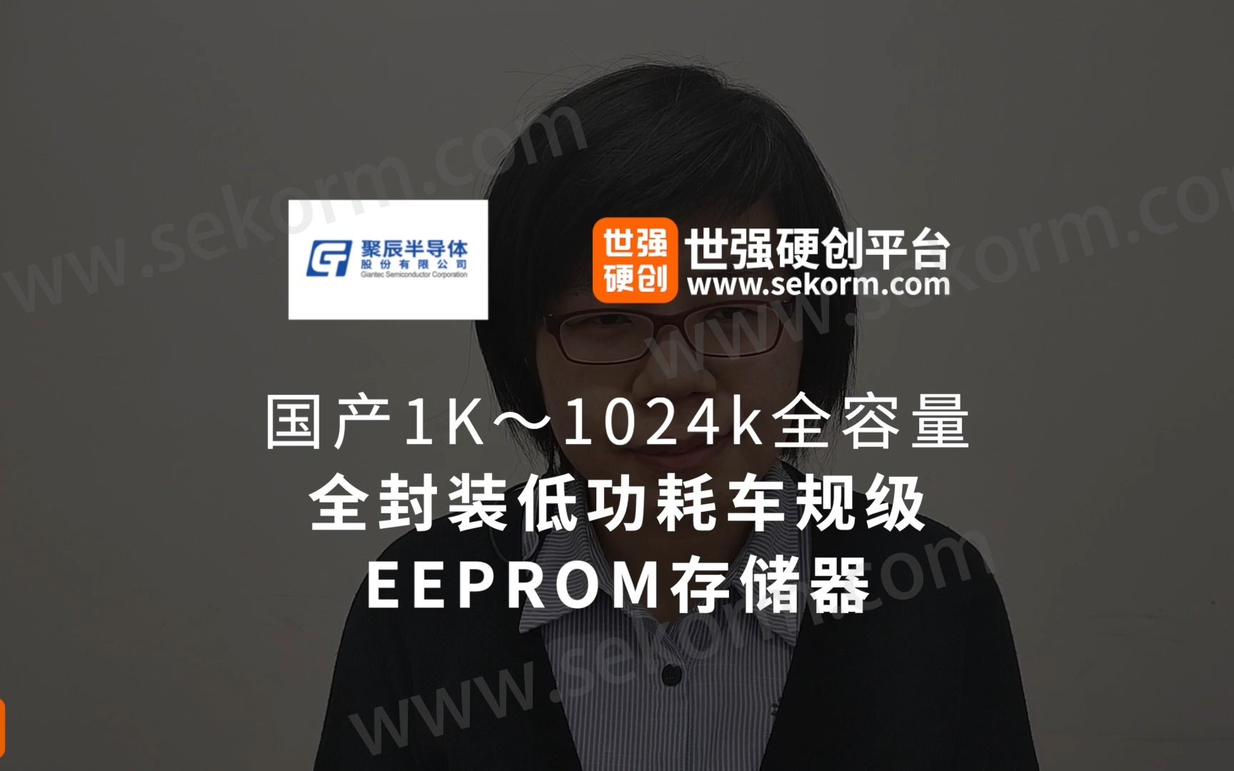 聚辰国产1~1024k全容量车规级EEPROM哔哩哔哩bilibili