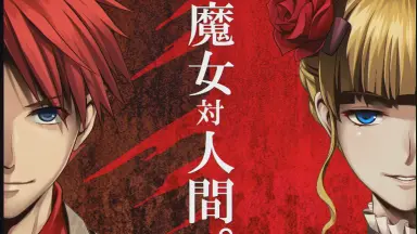うみねこのなく頃に-哔哩哔哩_Bilibili