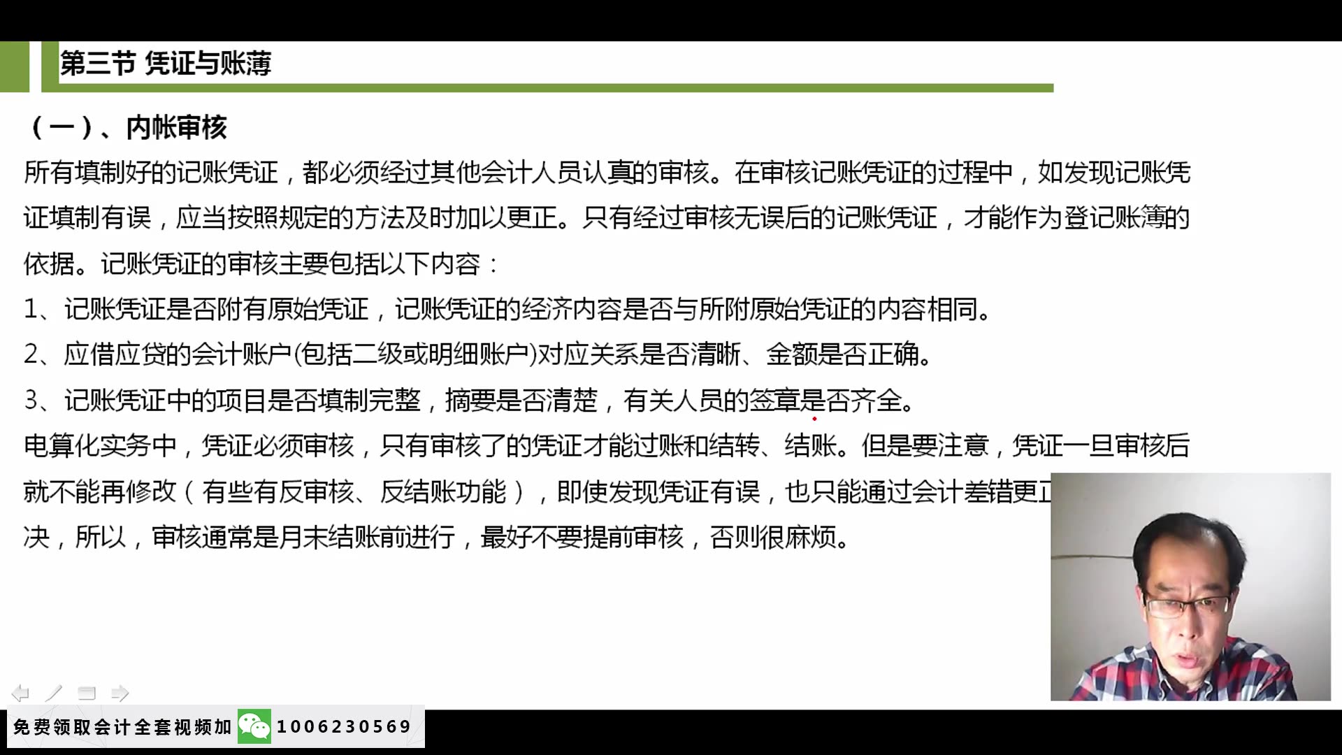 会计记账凭证的填制记账凭证的复核原始凭证记账凭证哔哩哔哩bilibili