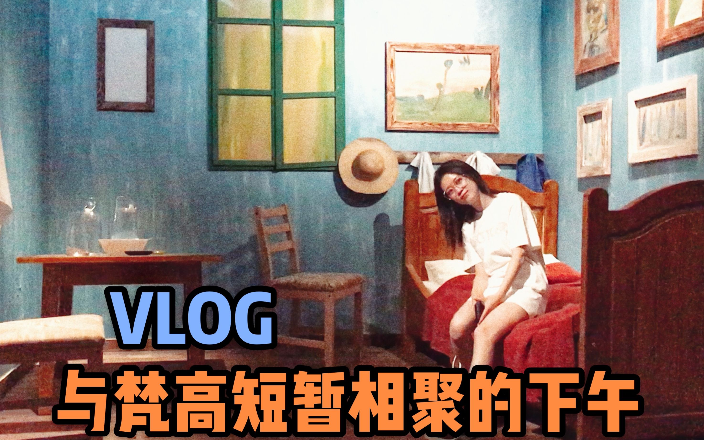 【看展】画出五彩斑斓黑的梵高,如果穿越到今天…… | 国博梵高艺术沉浸式体验哔哩哔哩bilibili