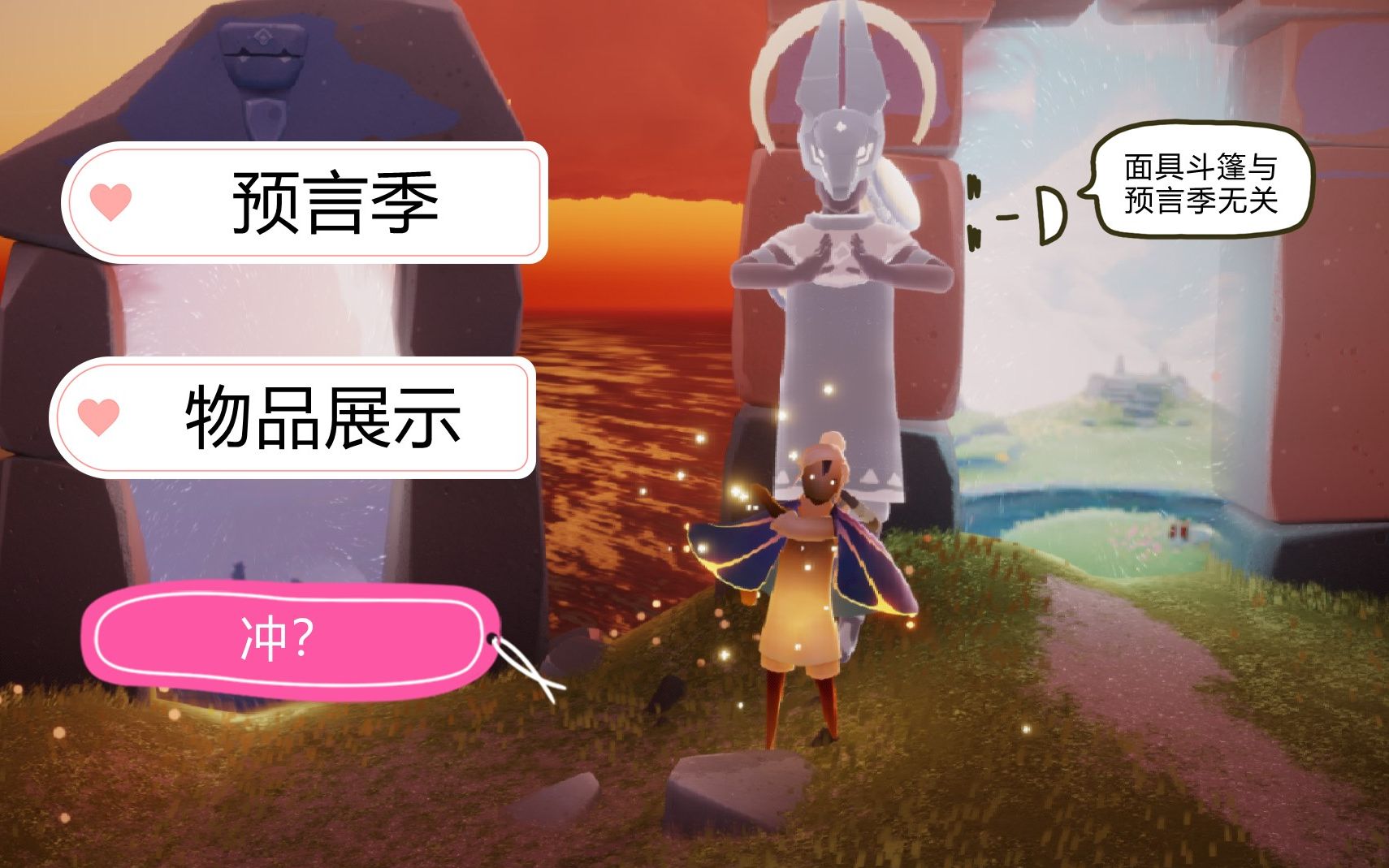 活动作品光遇预言季物品展示