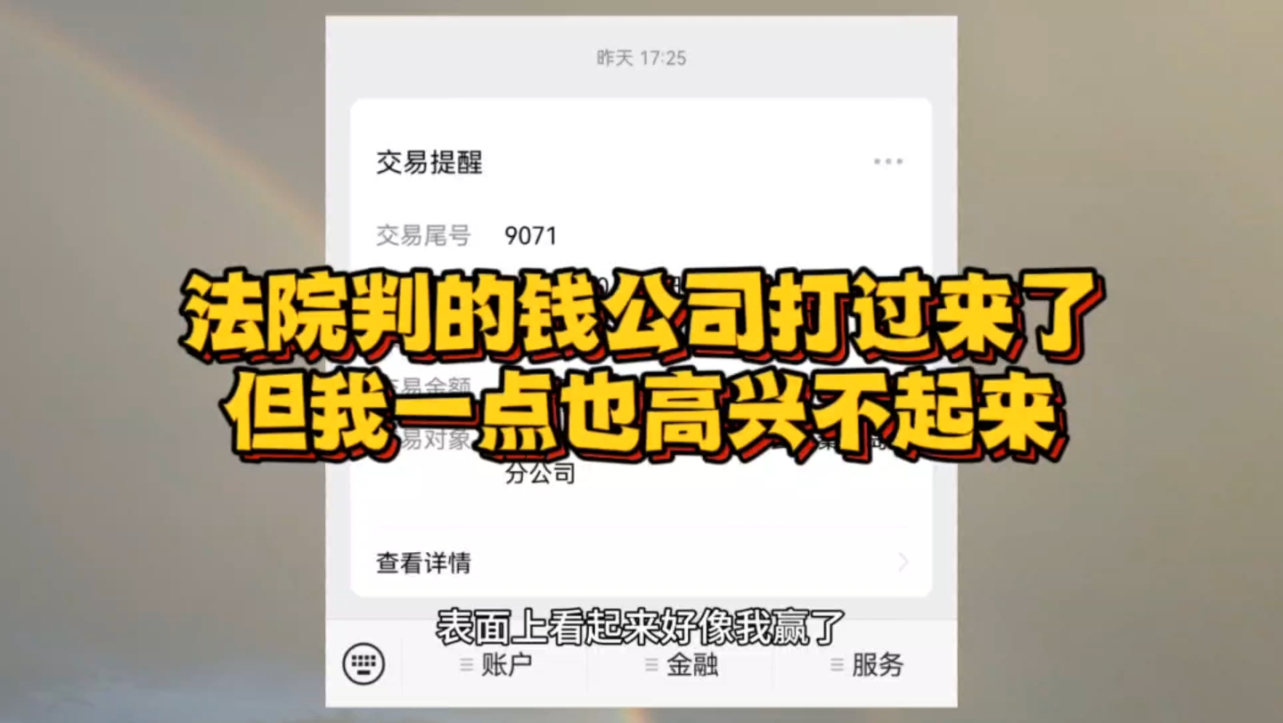 90年农民工讨薪维权真实经历记录,公司打款了哔哩哔哩bilibili