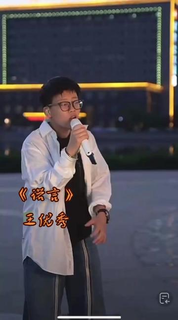 让爱走,让爱拥有自己的自由.@王优秀wy @95王优秀直播助手95