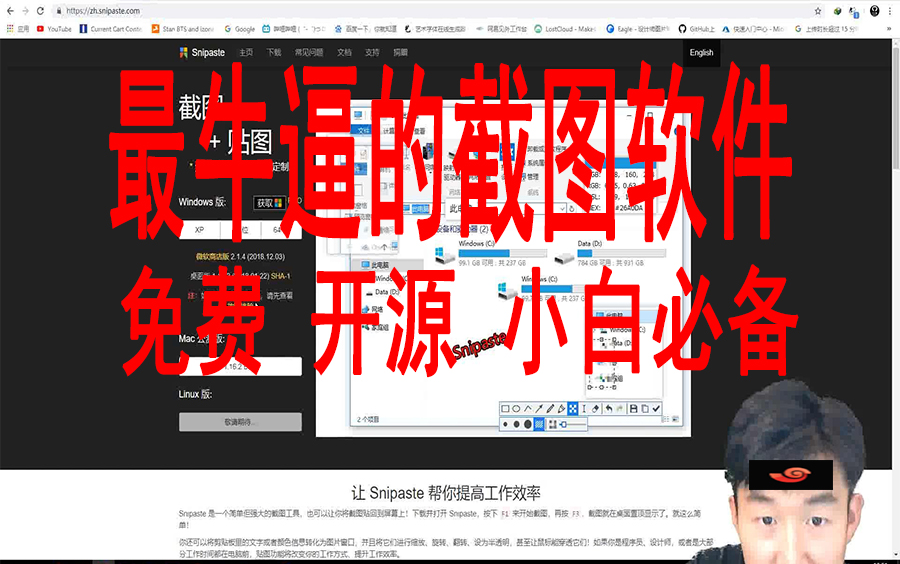 最牛逼 最简单的视频截取软件 抠图 截图 保存图片 随意编辑 小白必备snipaste哔哩哔哩bilibili