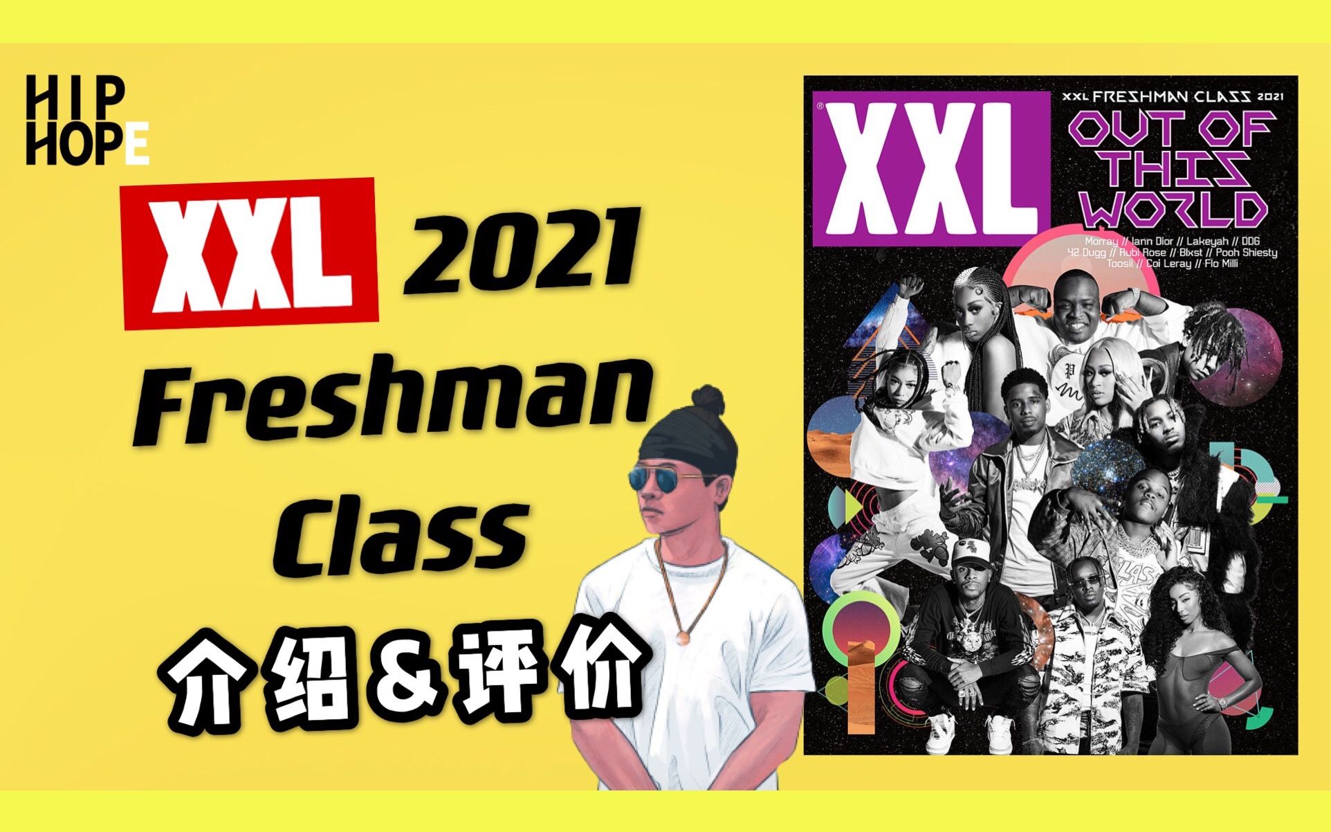 《XXL》2021届说唱新人全介绍!这真是史上最烂的一届吗?哔哩哔哩bilibili