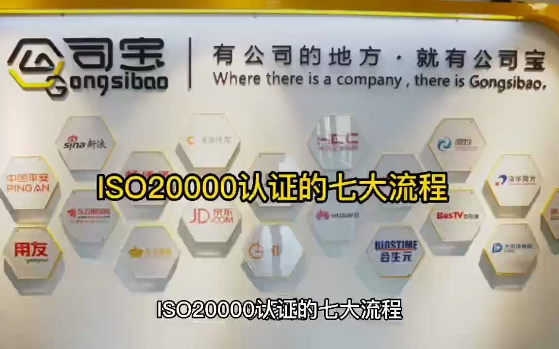 公司宝ISO认证|ISO20000认证的七大流程哔哩哔哩bilibili