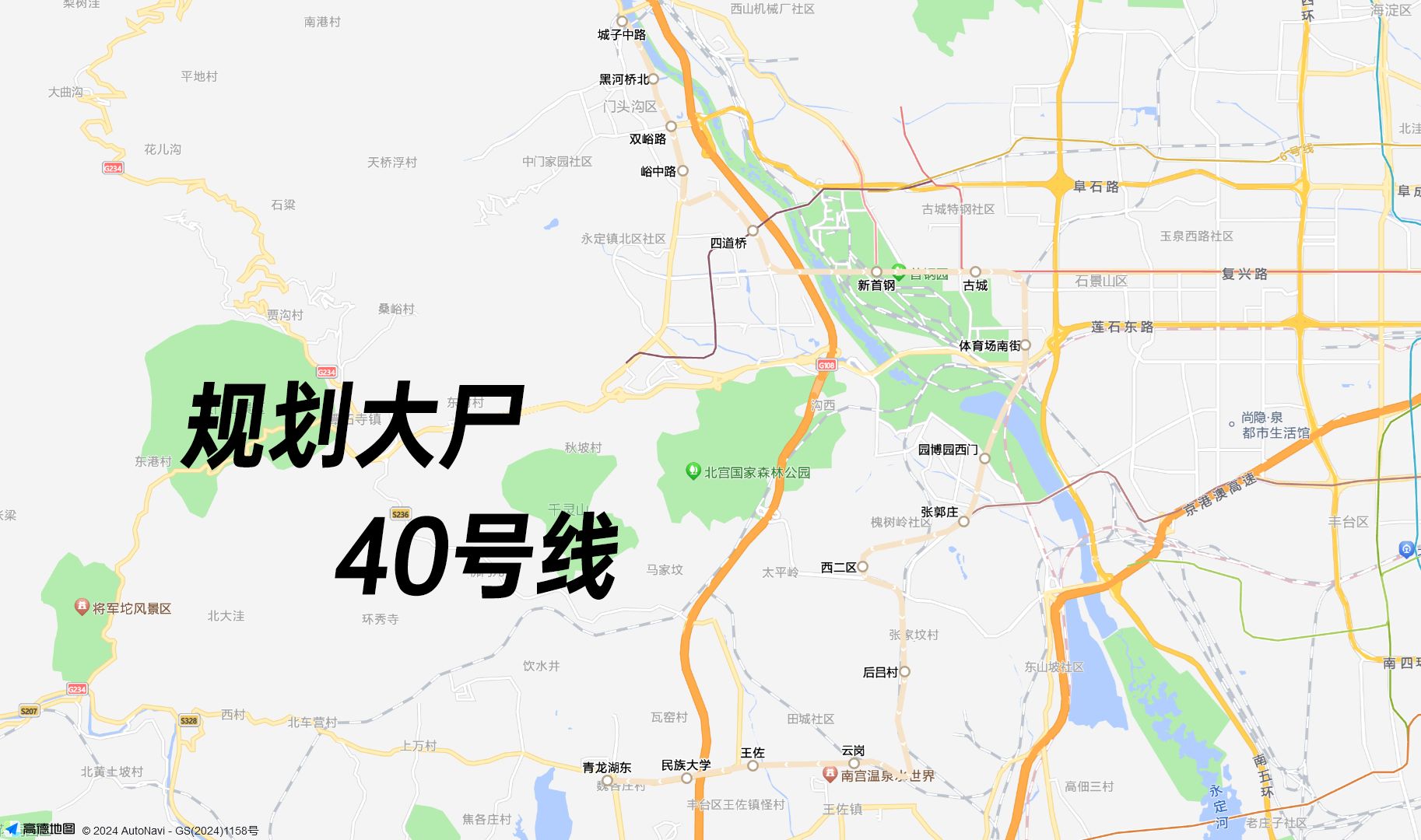 【地铁规划大尸】北京地铁40号线 城子中路