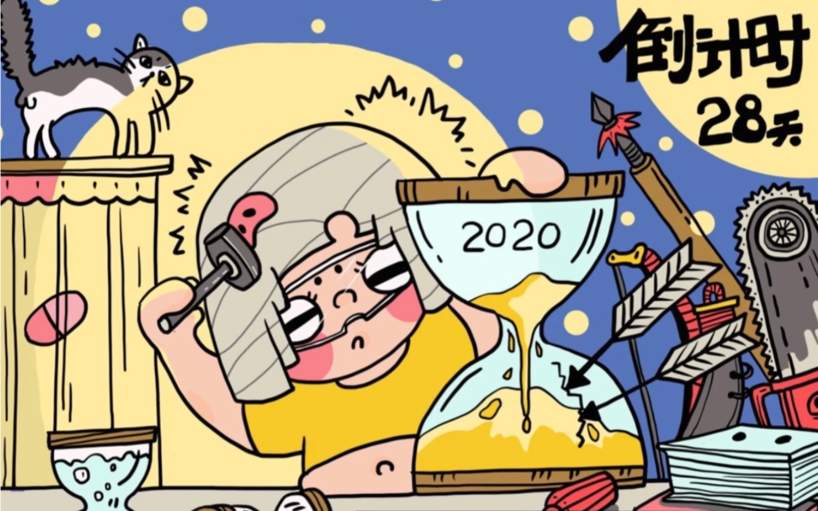 suini生活之滚蛋吧2020