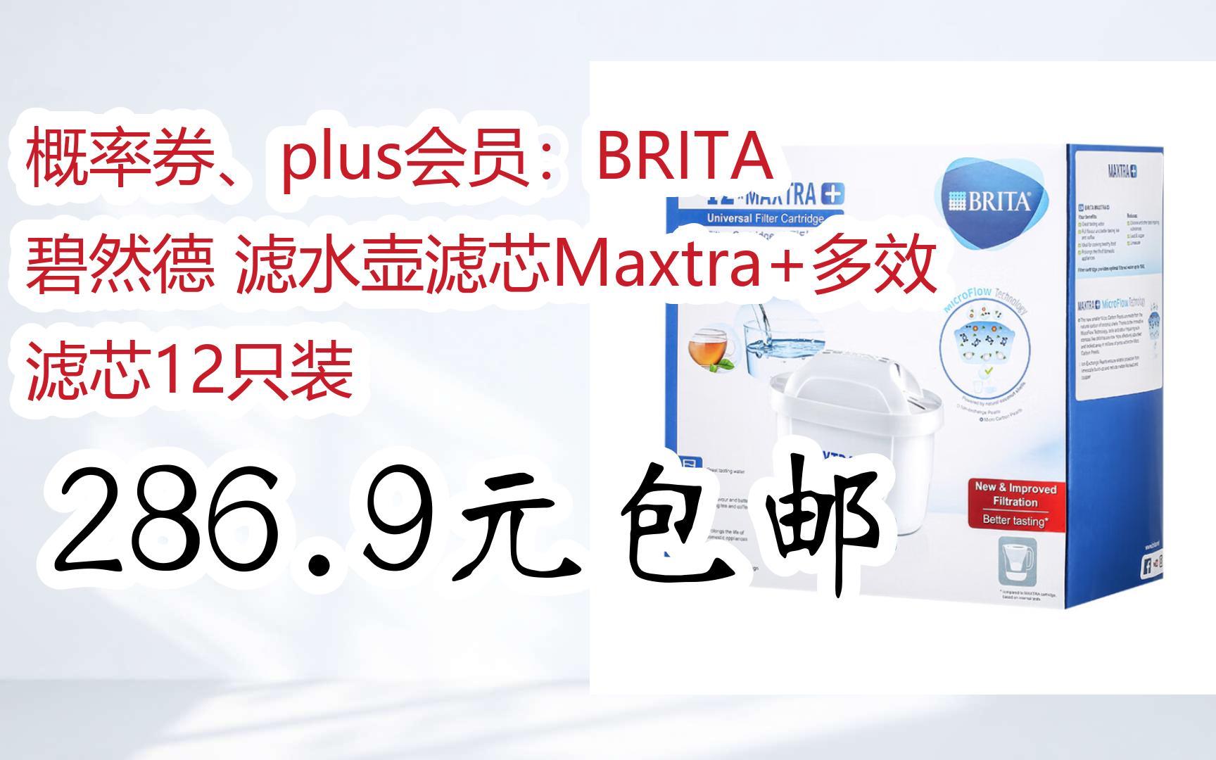 jd搜索【好運紅包238】,必得238紅包概率券,plus會員:brita 碧然德 濾