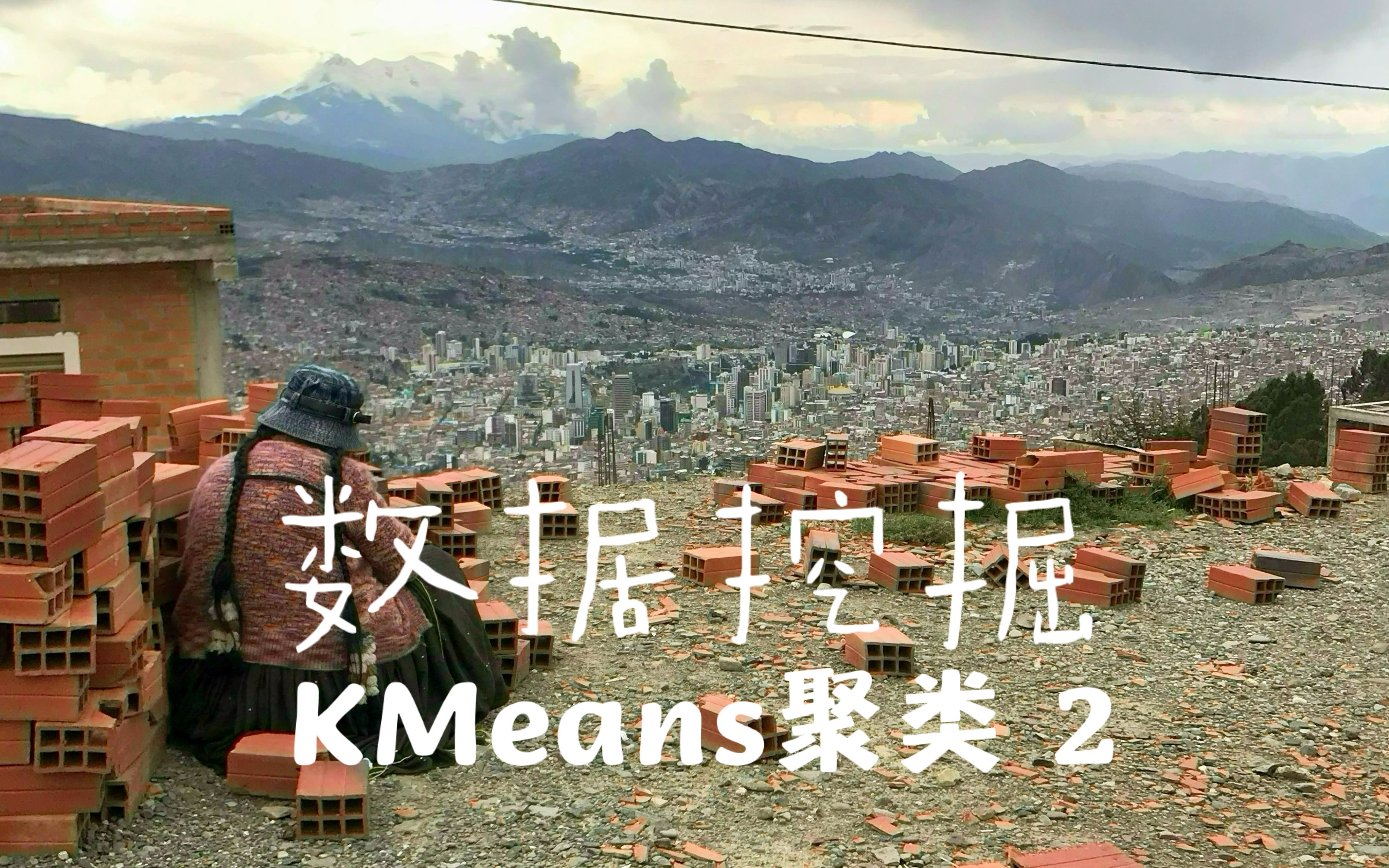 [数据挖掘Python] 17 Kmeans(2) 非层次聚类k均值算法 美国公共事业机构运营数据 sklearn哔哩哔哩bilibili