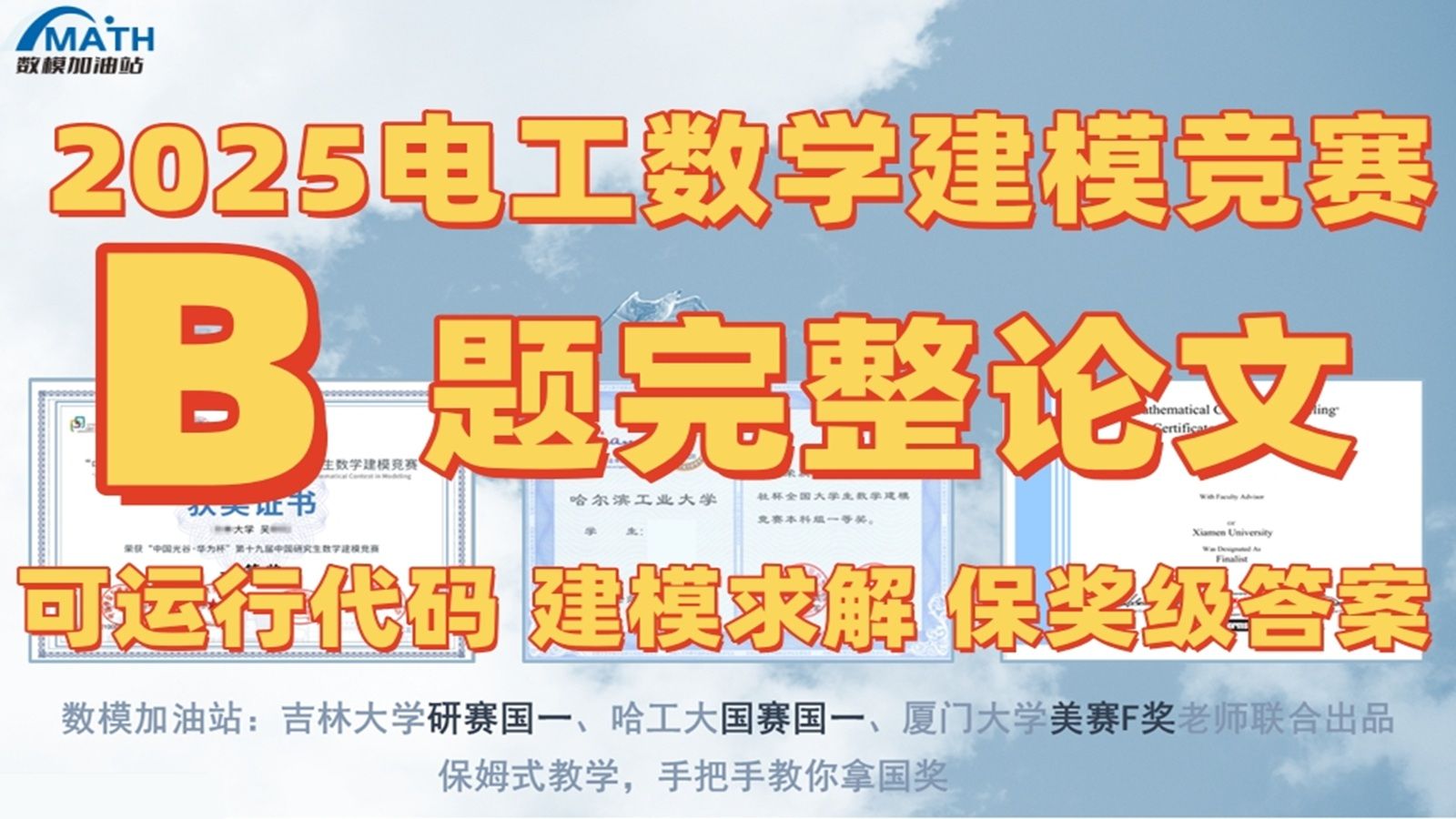 2025电工杯数学建模竞赛