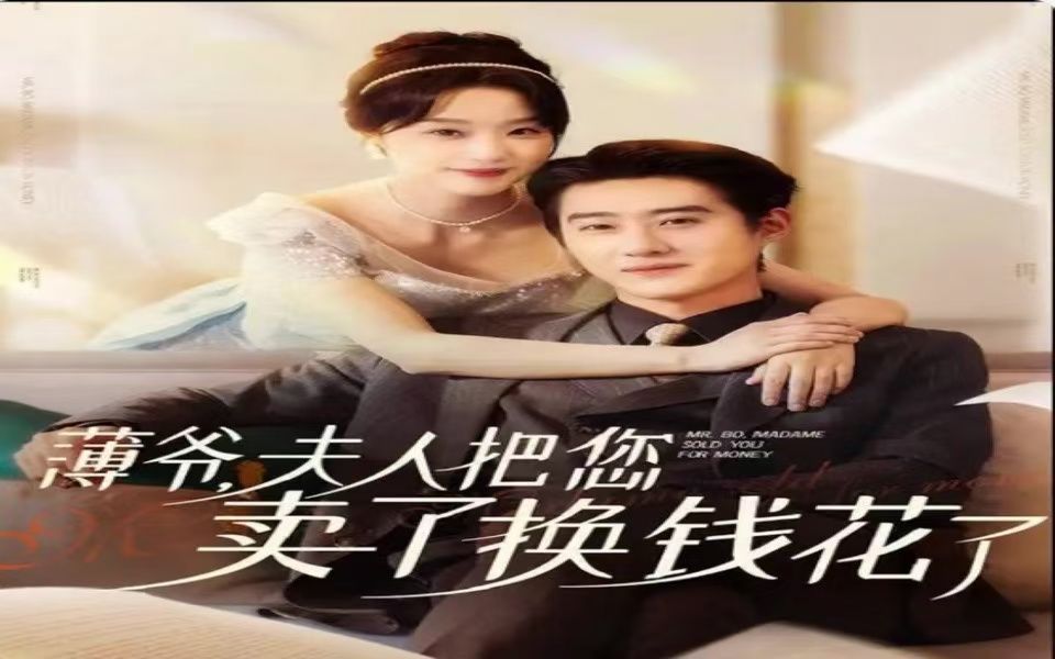 闪婚后我成了大佬的掌中之物【1198全集无删减大结局后续完整版】哔哩哔哩bilibili