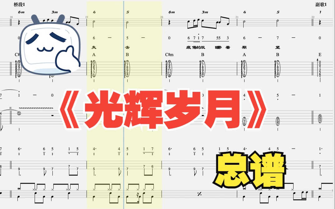 《光辉岁月》总谱