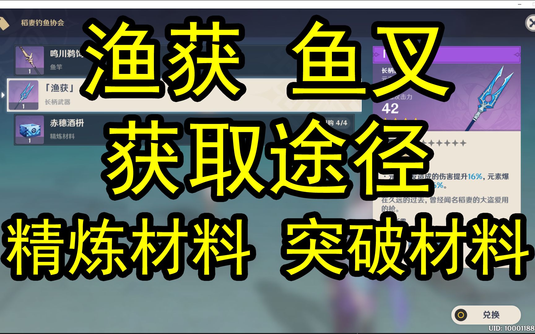 【原神】渔获(鱼叉)/突破材料,钓鱼点位整理,后续更新全钓鱼点位原神