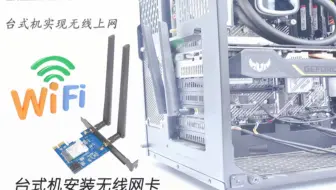 台式机安装无线网卡