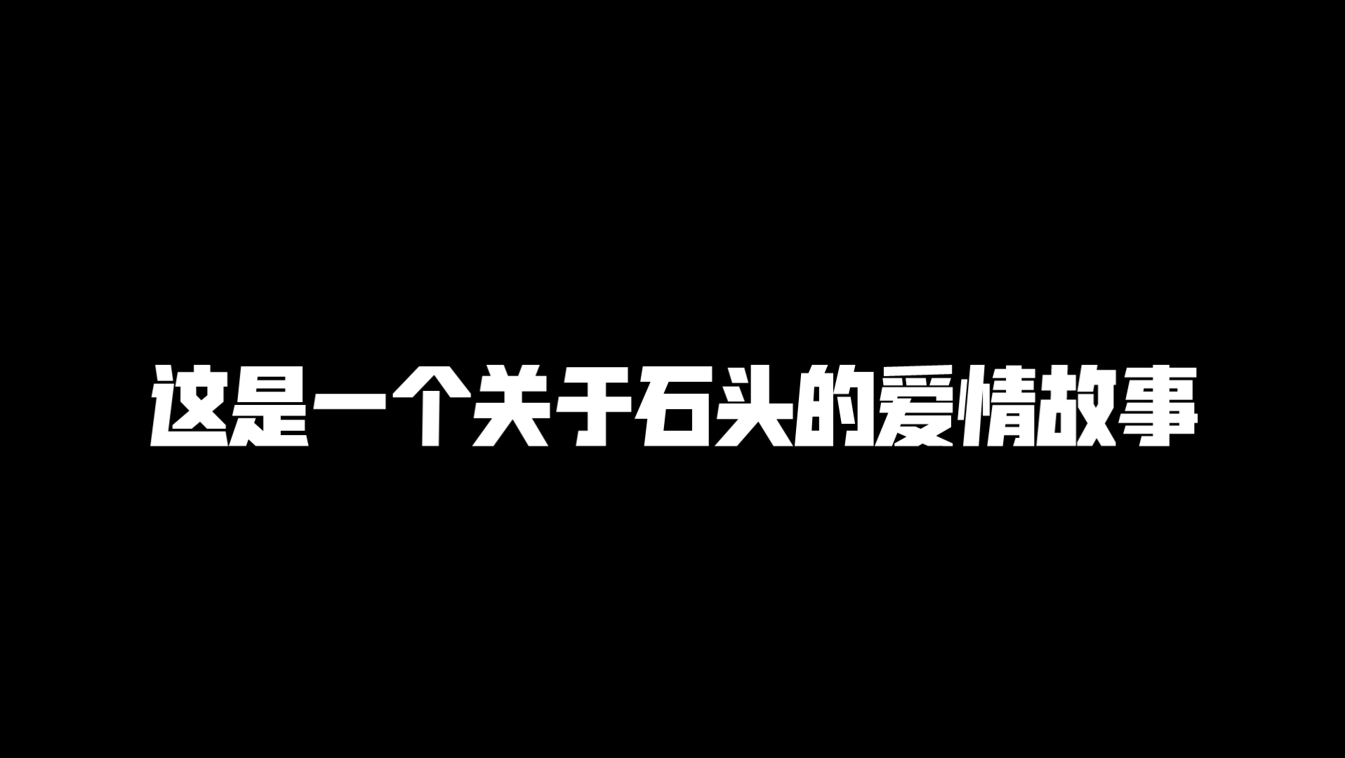 [图]希望相爱的人都能永远在一起