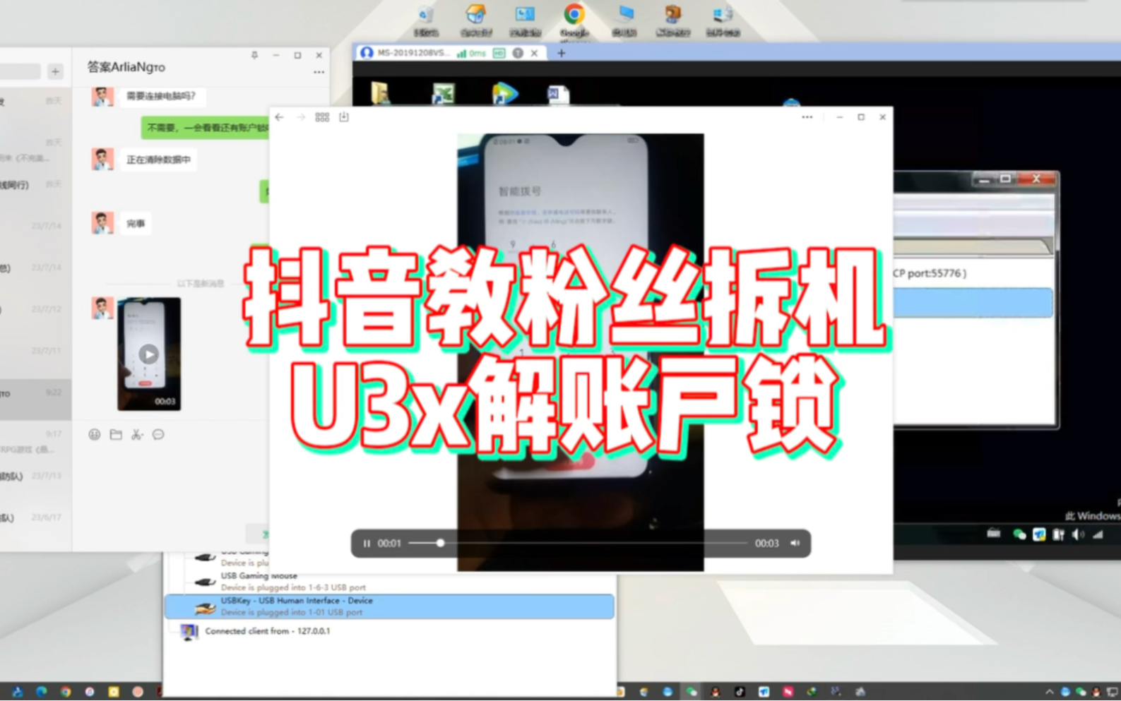 抖音教粉丝识别u3x拆机短接主板远程解账户锁#手机解锁#电脑维修#芯片
