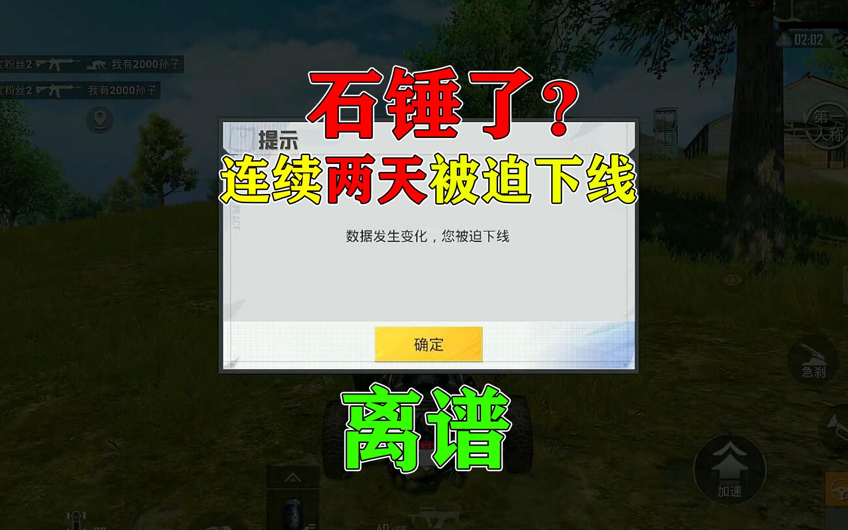 K弟:连续两天“数据发生变化,被迫下线”,这次真被石锤了?哔哩哔哩bilibili和平精英实况