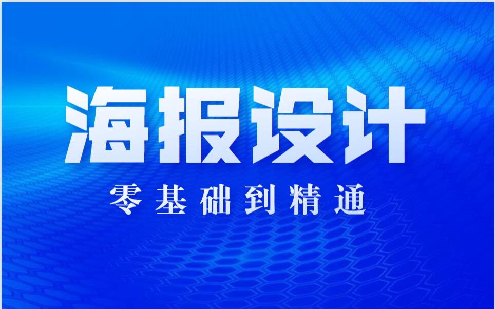 你会制作卡片标签类的海报吗?手把手教你制作标签海报设计哔哩哔哩bilibili