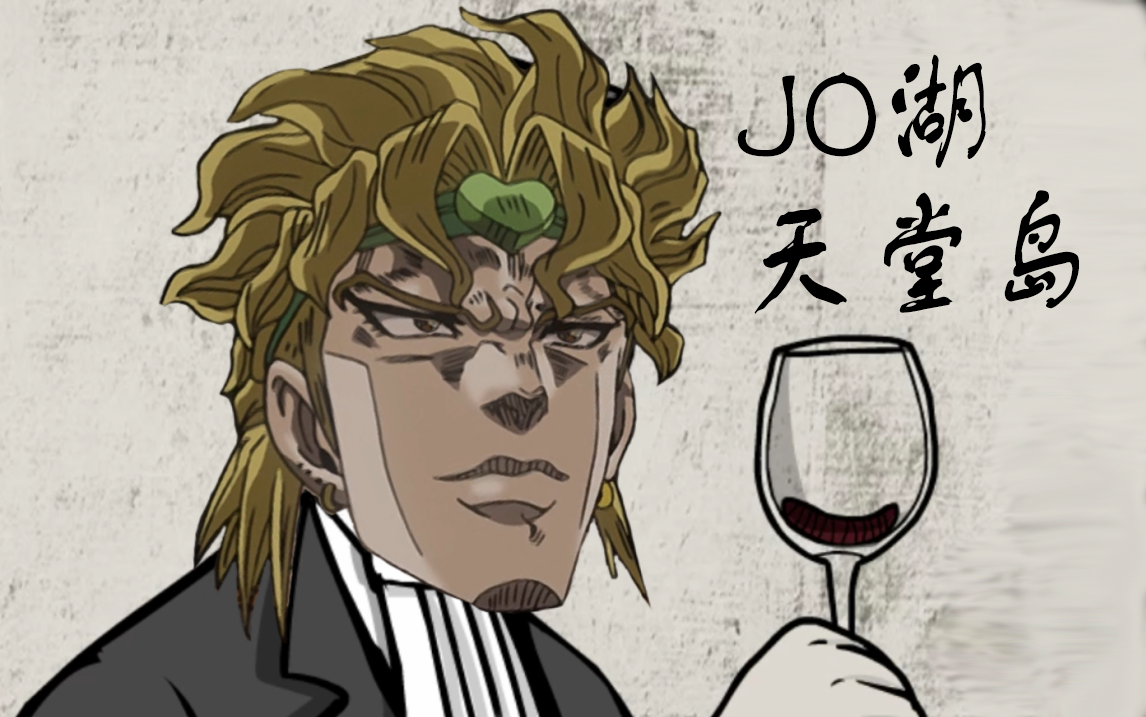 活动作品锈湖天堂岛jo湖荒木庄